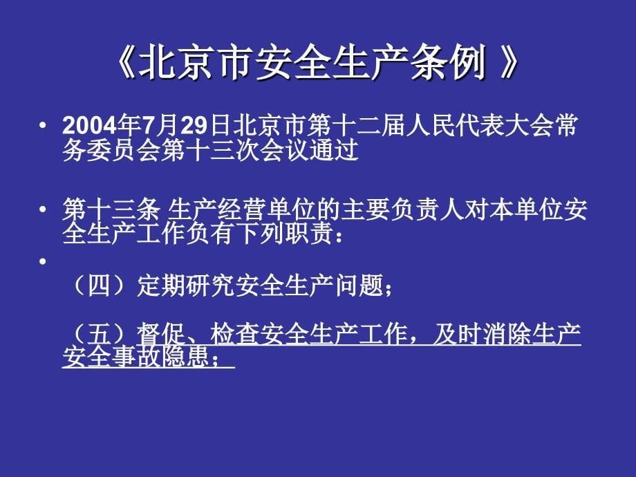 大兴区隐患自查自报系统-企业_第5页