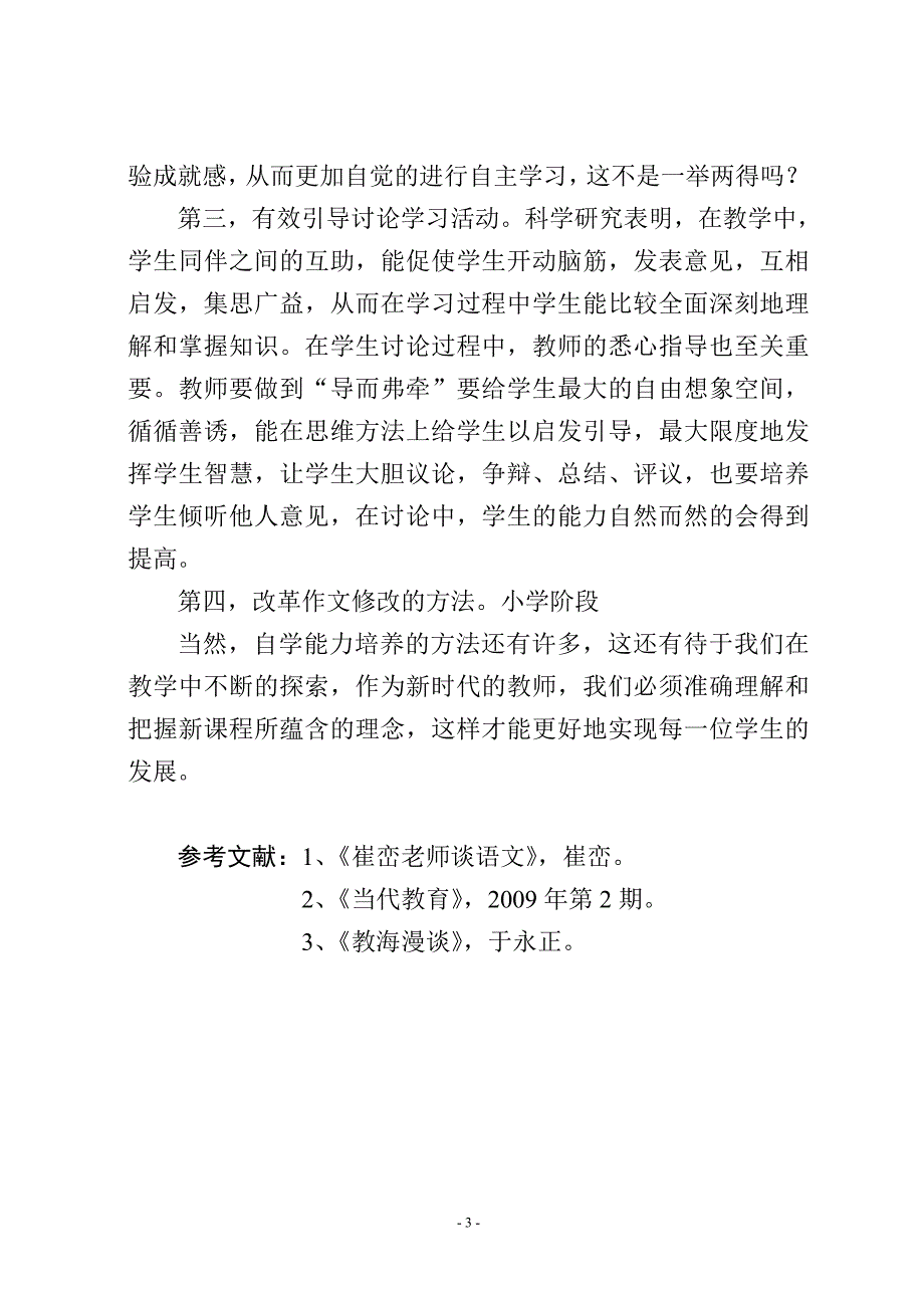 浅谈小学生自学能力的培养_第4页