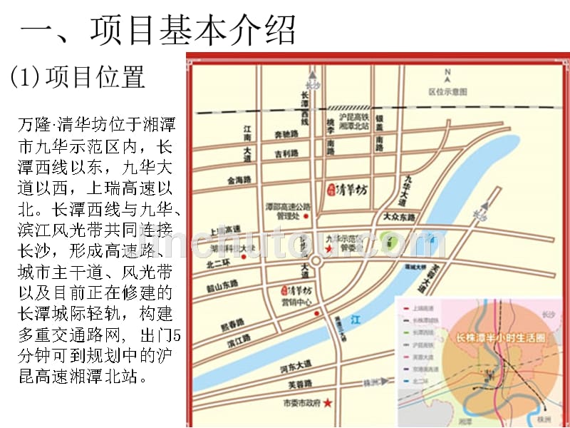 万隆清华坊案例分析_第2页