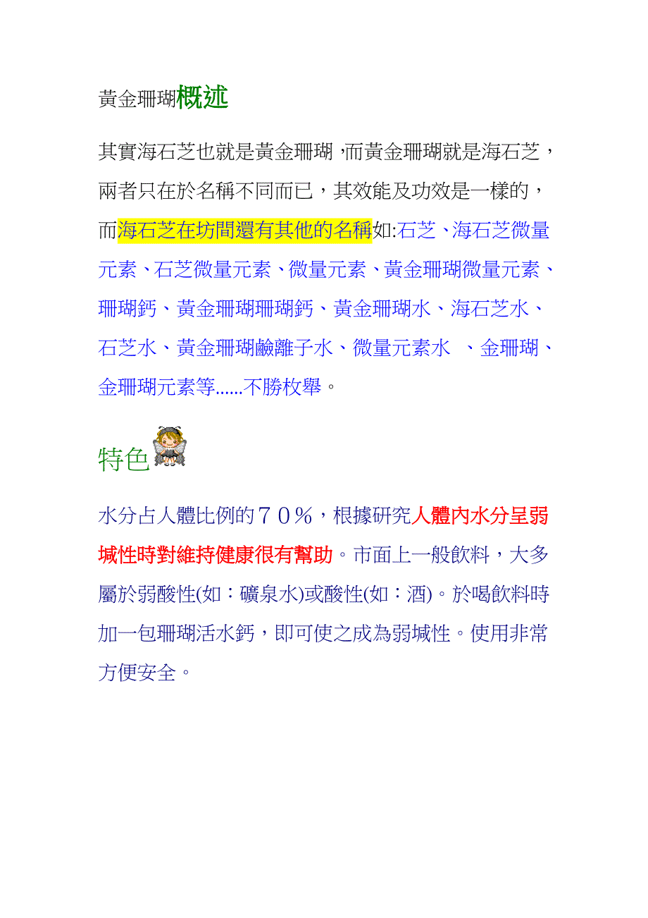 黄金珊瑚概述_第1页