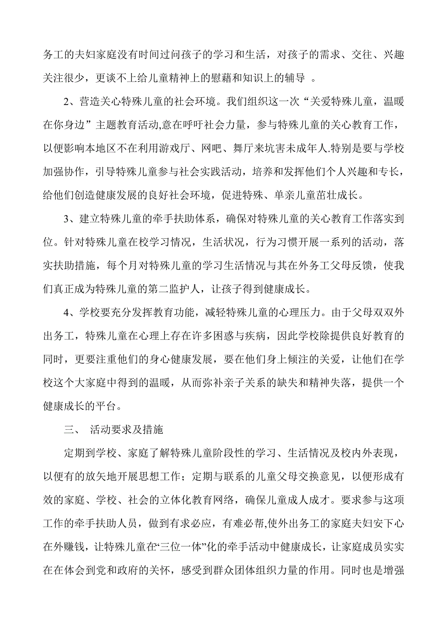 丛台区四中关心关爱特殊群体未成年人措施_第2页