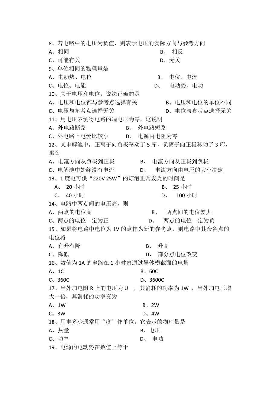 盘山县职教中心2014-2015学年电工试卷等_第2页