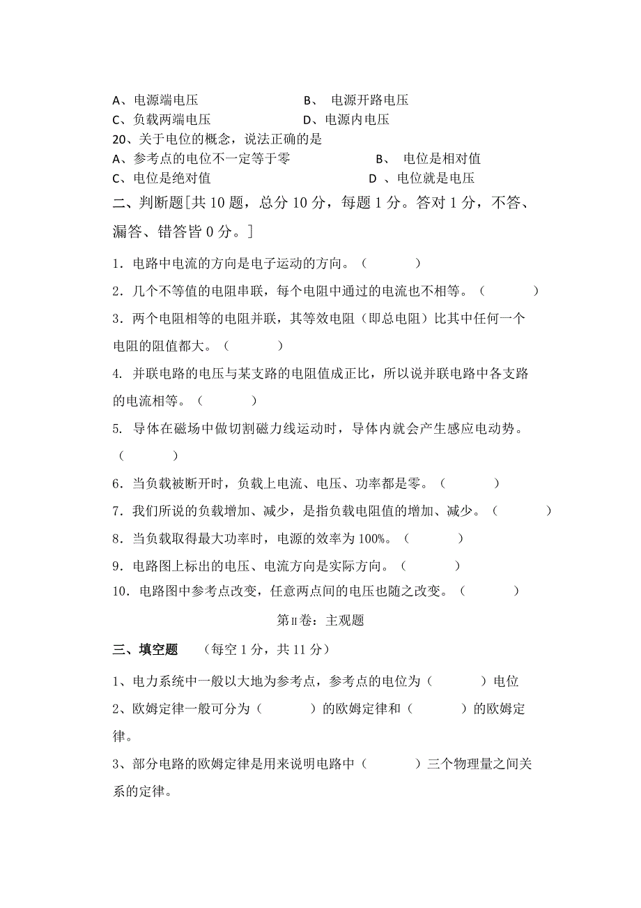 盘山县职教中心2014-2015学年电工试卷等_第3页