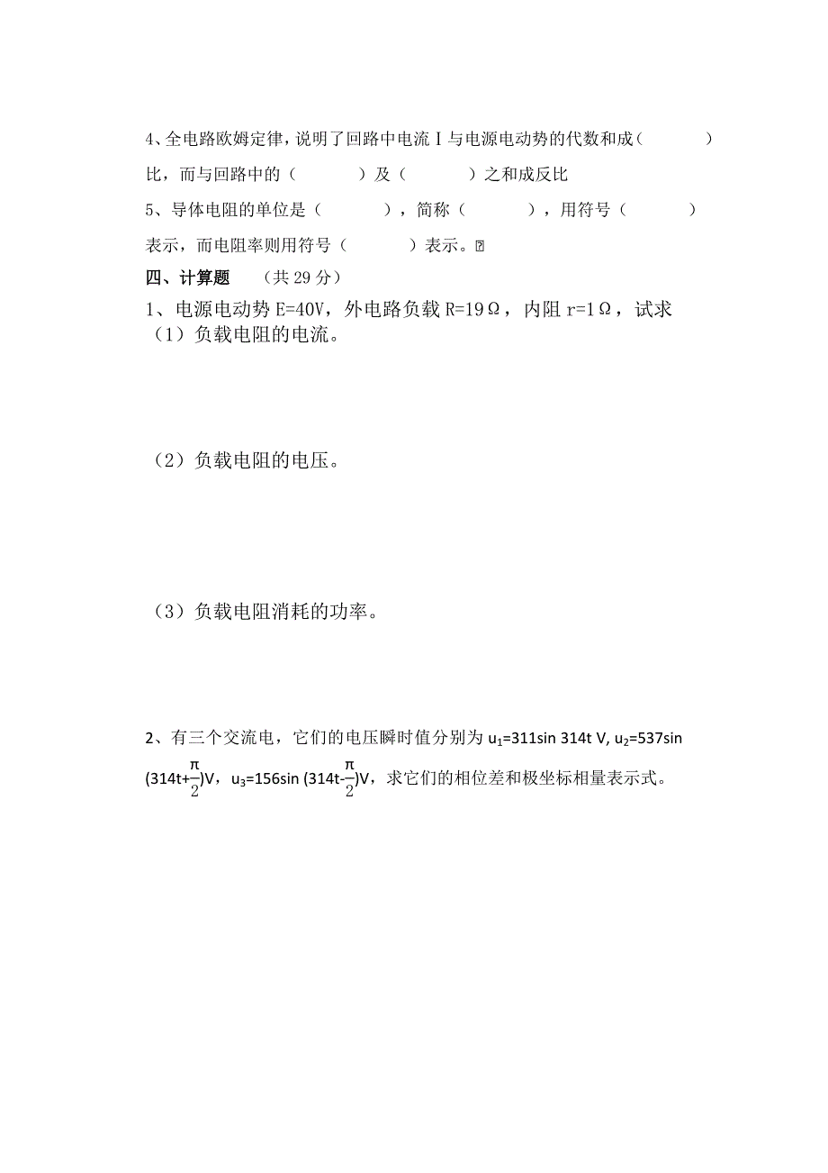 盘山县职教中心2014-2015学年电工试卷等_第4页