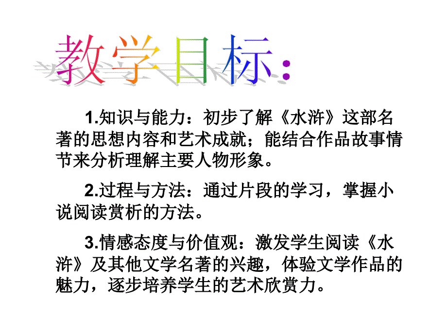 初中语文《水浒传》阅读指导课课件_第2页