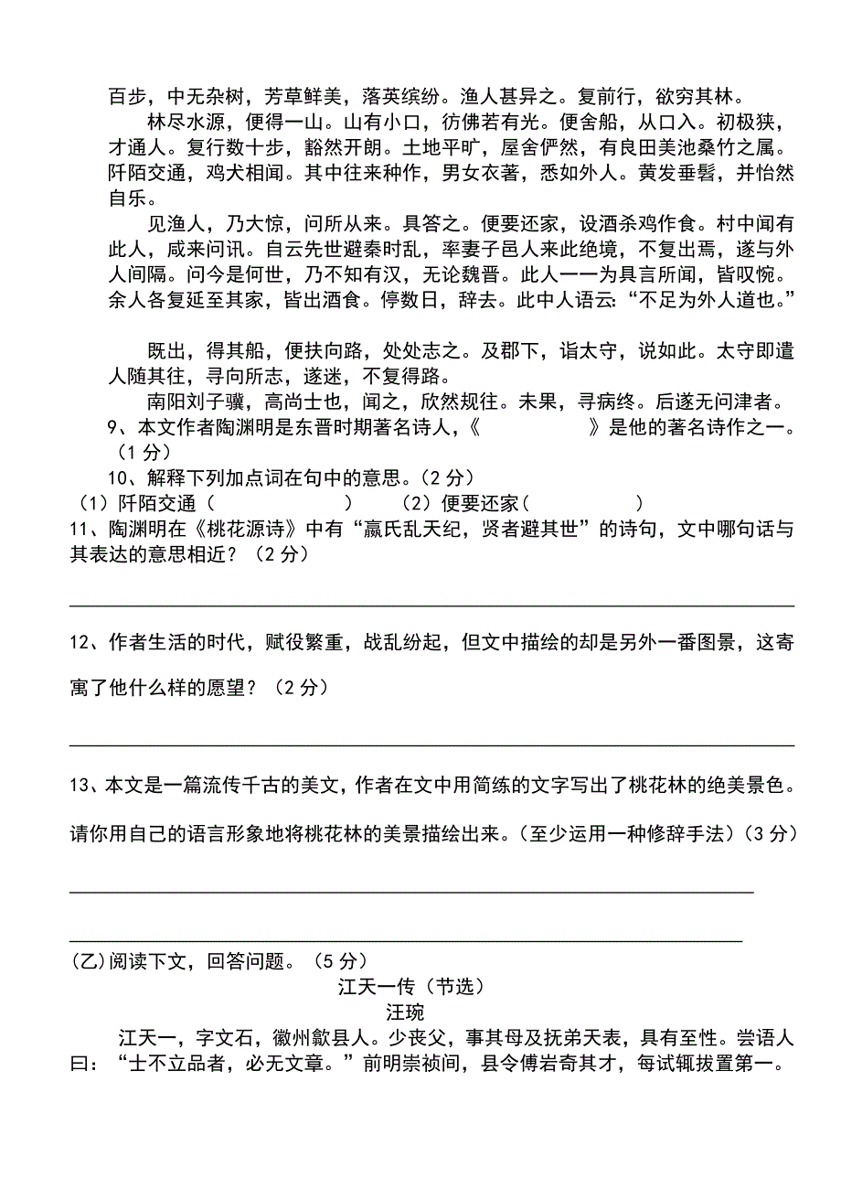 伊通第十四中学八年语文期中试题_第2页