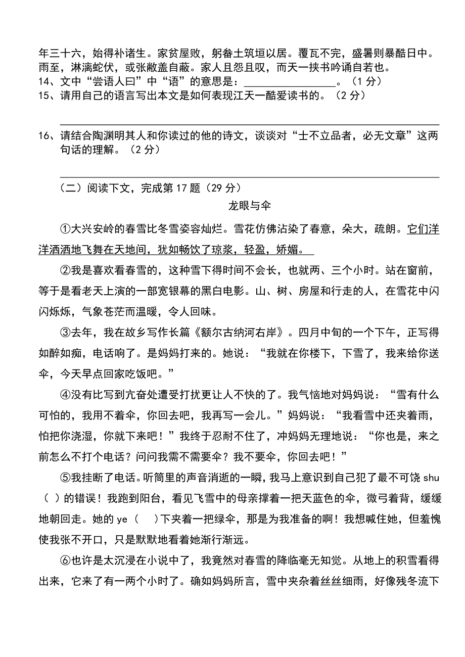 伊通第十四中学八年语文期中试题_第3页