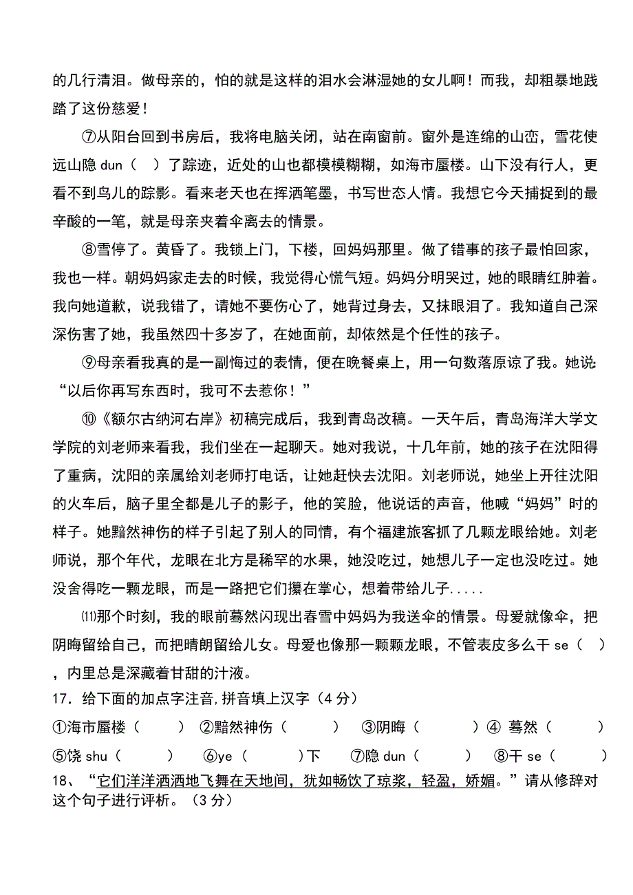 伊通第十四中学八年语文期中试题_第4页