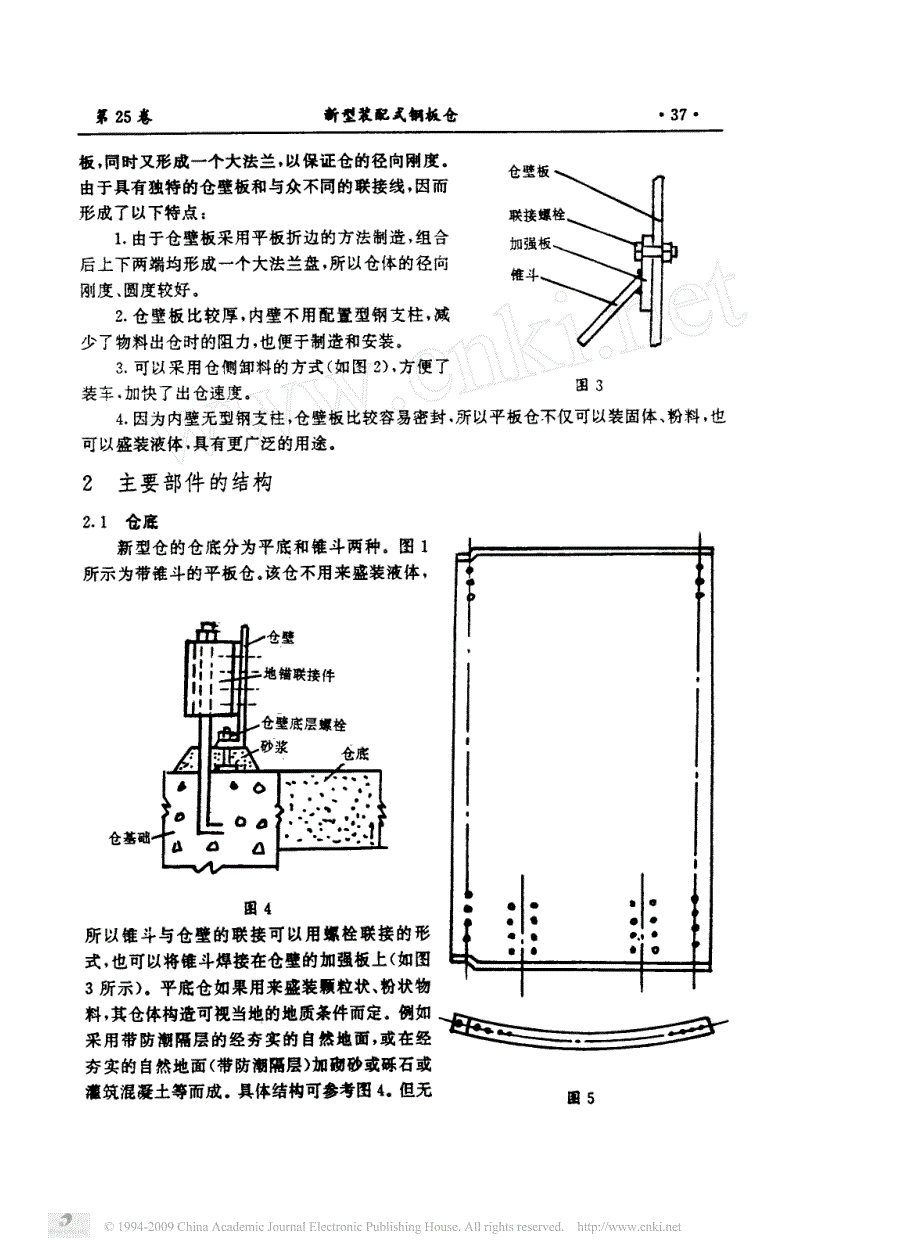 新型装配式钢板仓_第2页