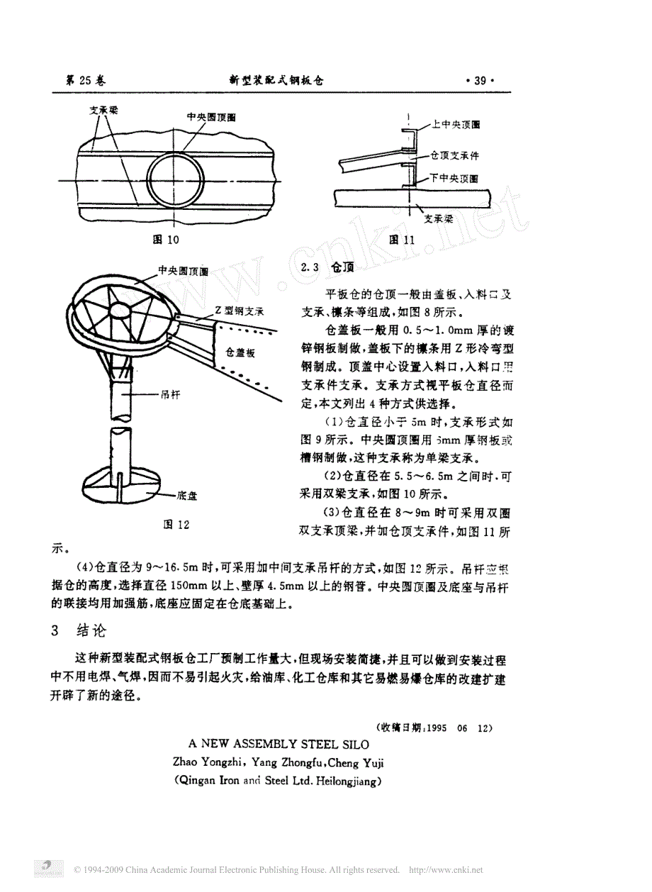 新型装配式钢板仓_第4页