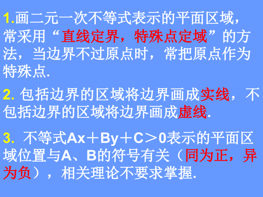 简单线性规划问题(公开课)_第3页