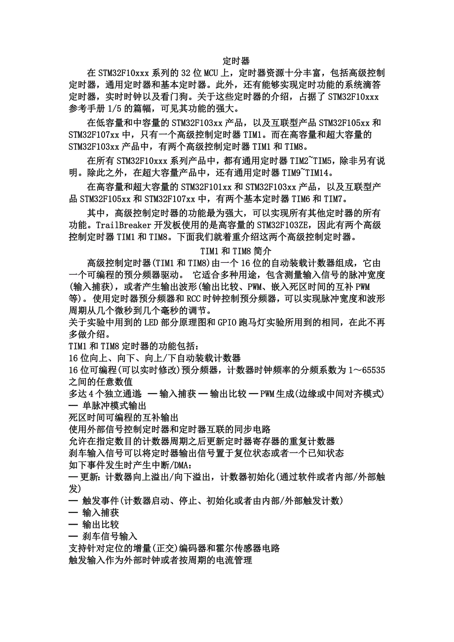 定时器的相关寄存器_第1页