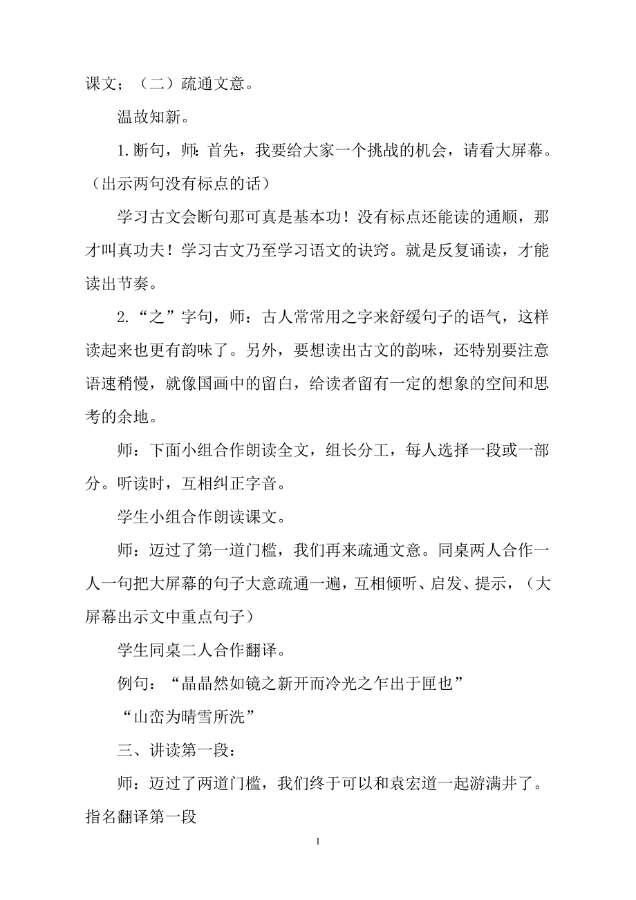 《满井游记》公开课教学设计_第2页