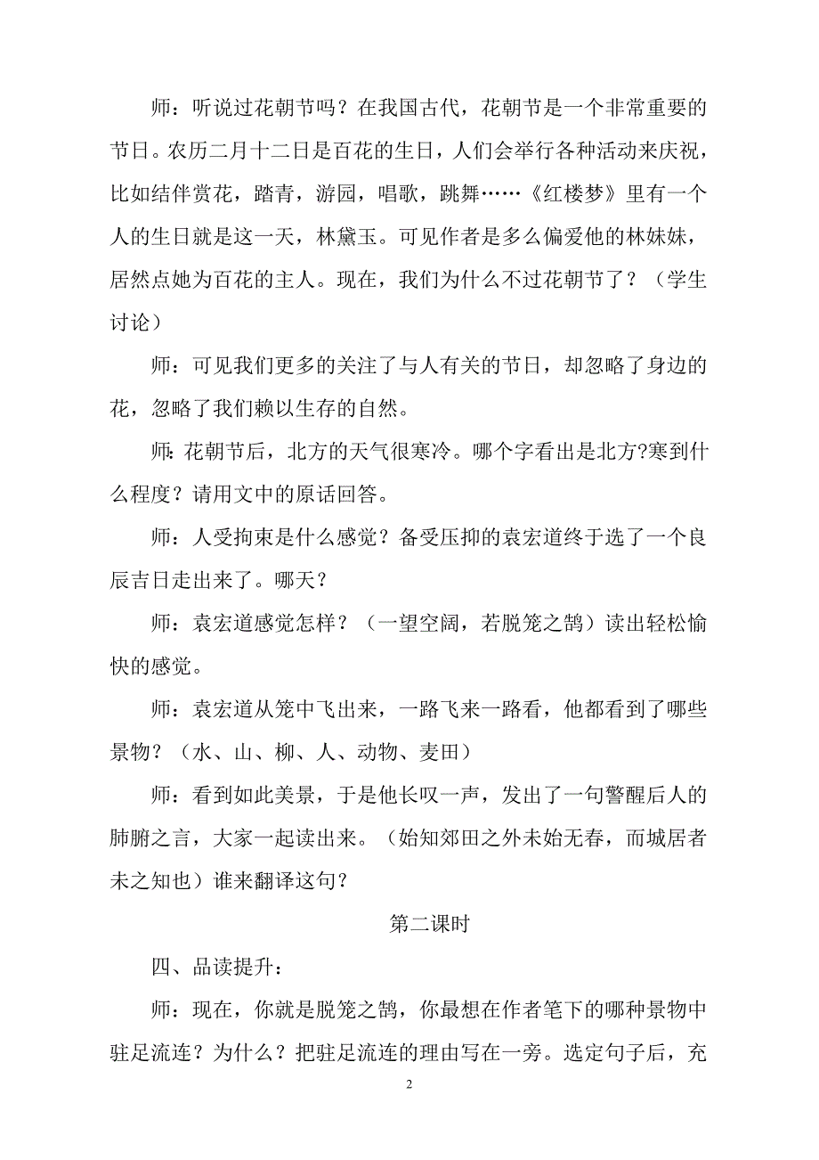 《满井游记》公开课教学设计_第3页