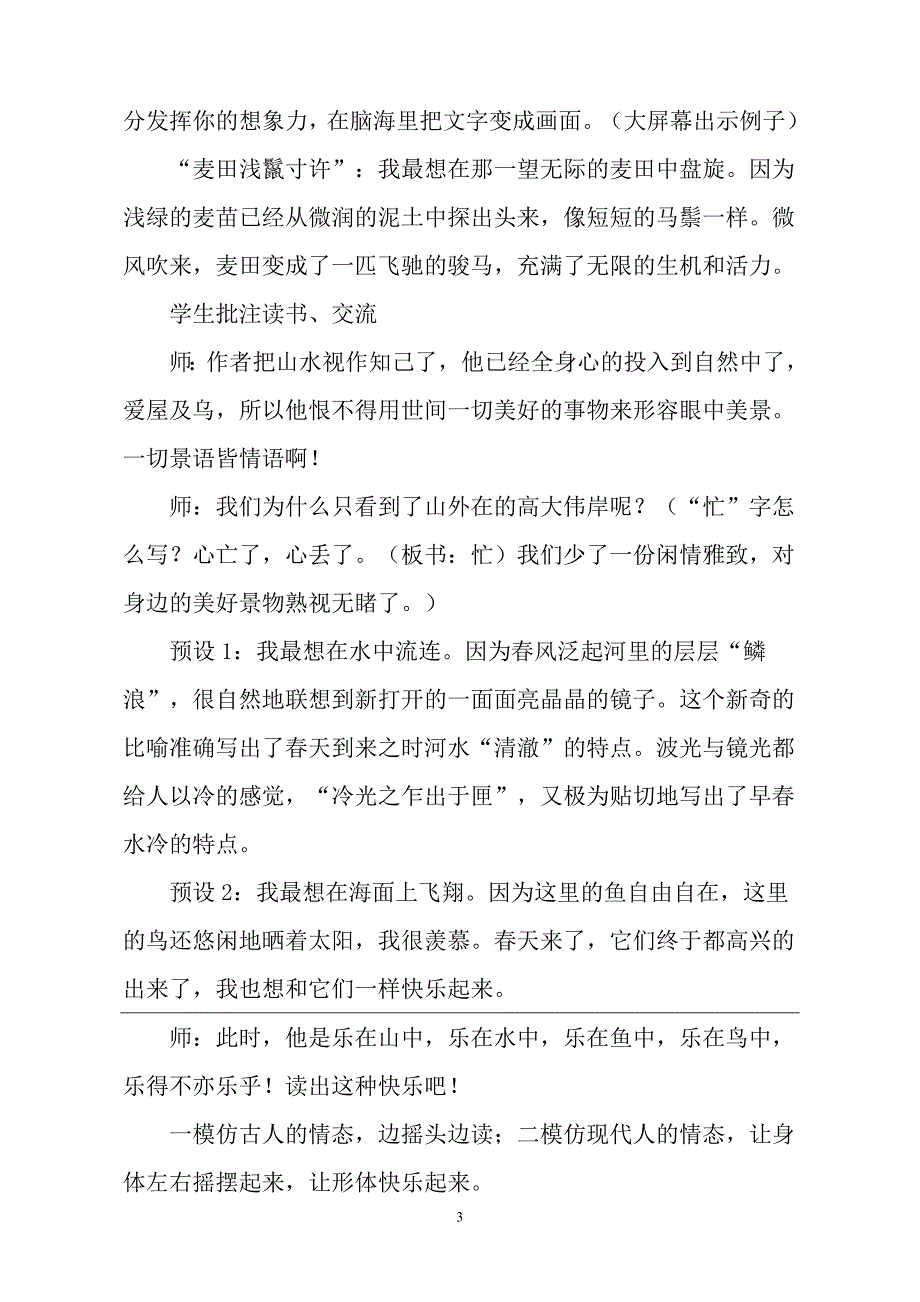 《满井游记》公开课教学设计_第4页