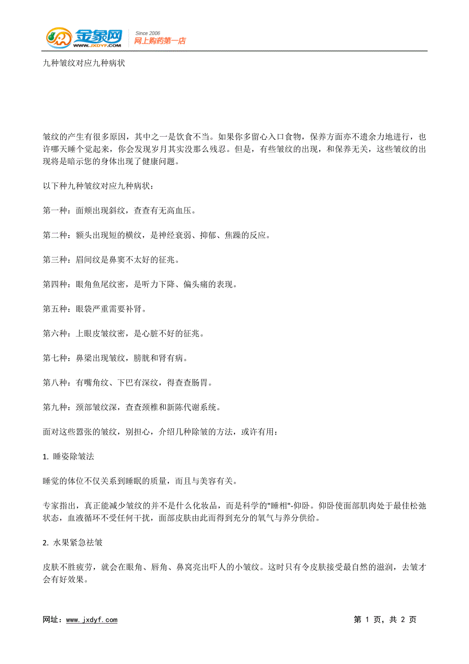 九种皱纹对应九种病状.docx_第1页