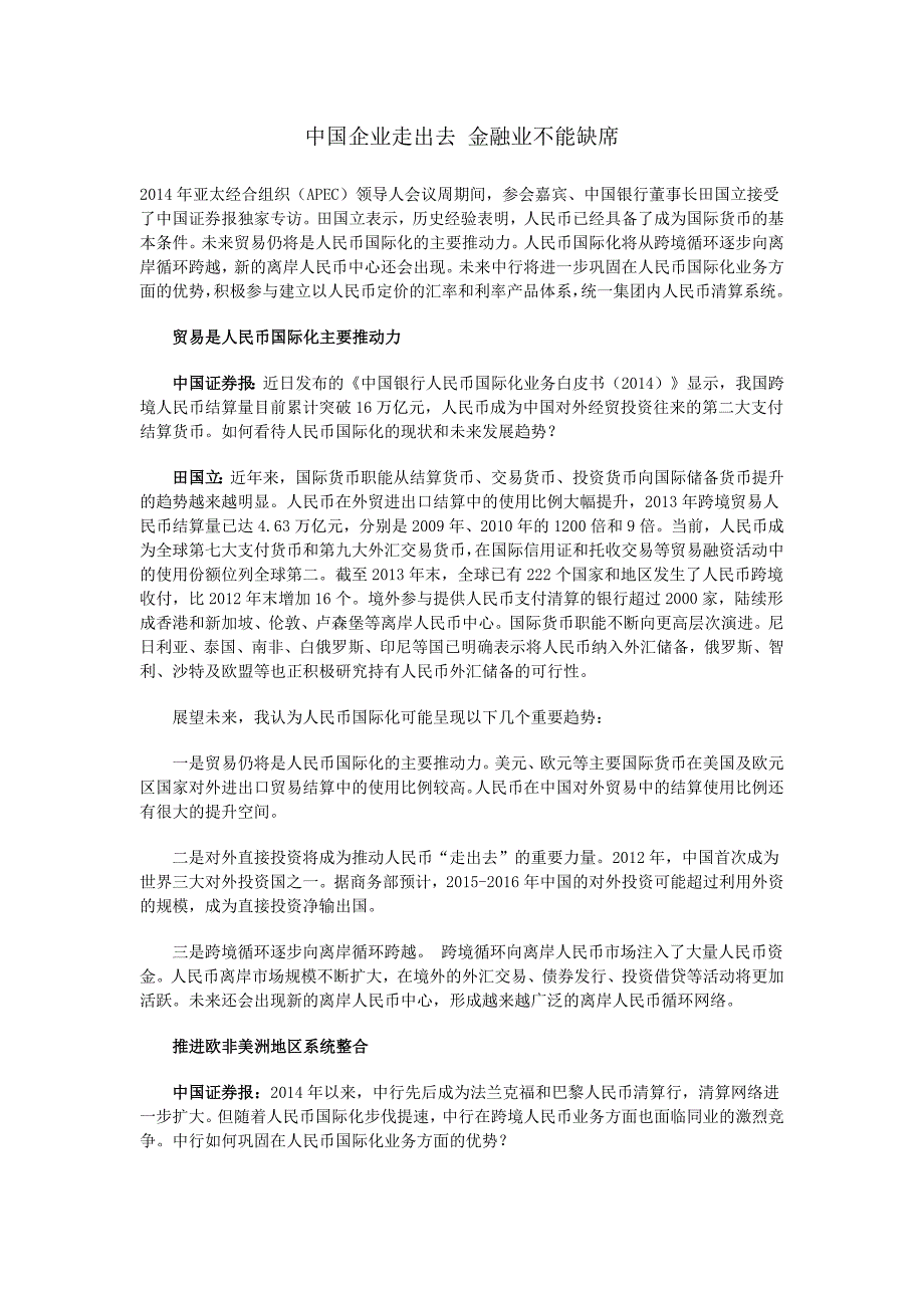 中国企业走出去 金融业不能缺席_第1页