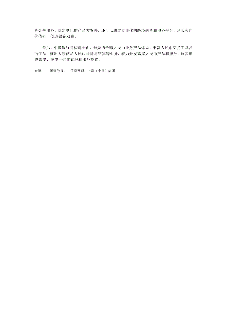 中国企业走出去 金融业不能缺席_第3页