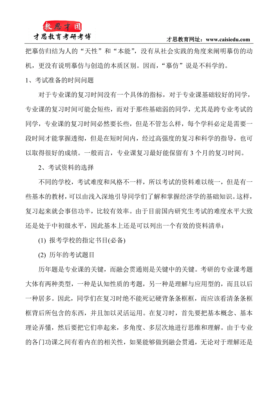 北京电影学院动画学院动漫策划考研真题方法分享_第2页