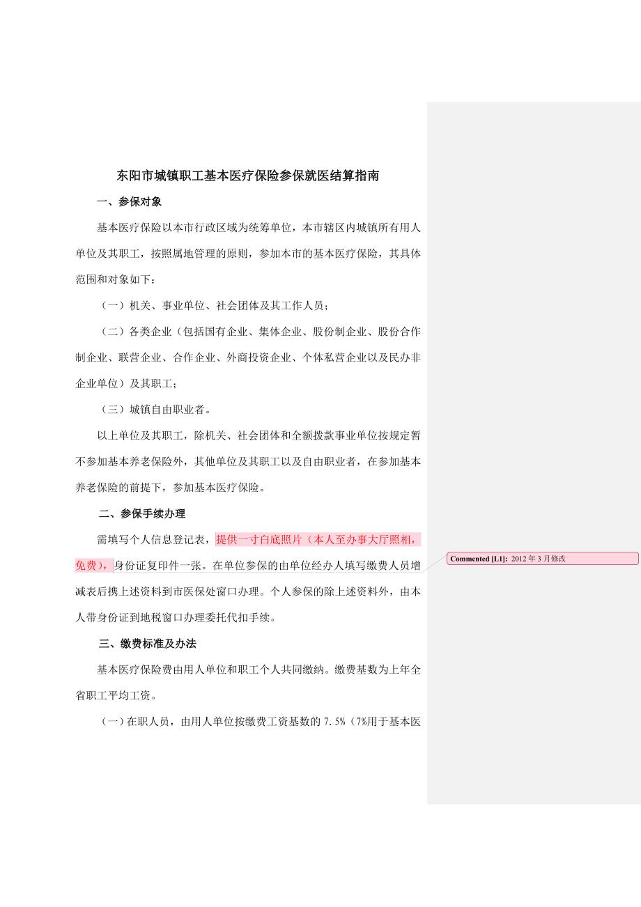 东阳市城镇职工基本医疗保险_第1页