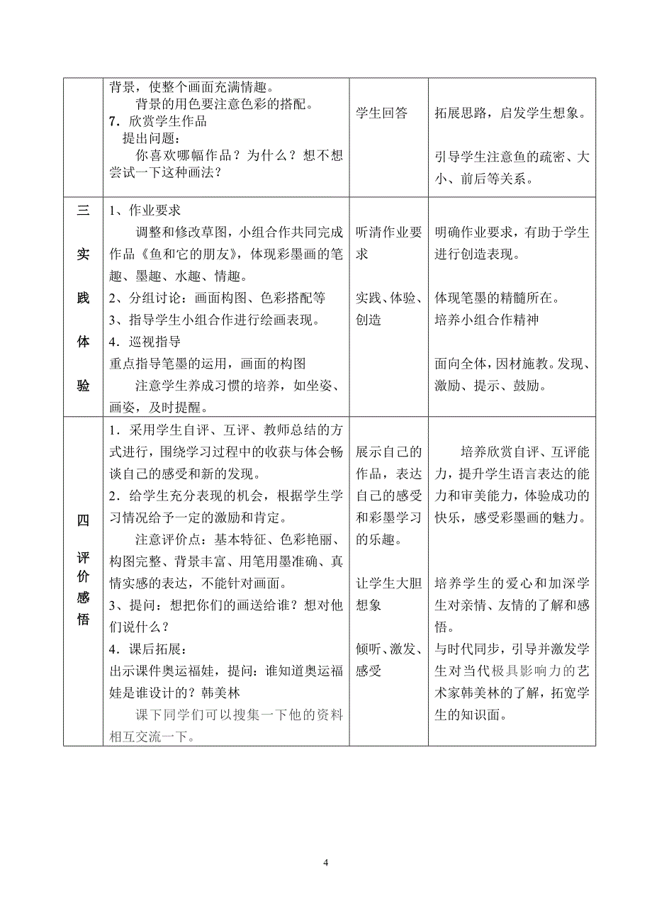 用彩墨画鱼教学设计_第4页