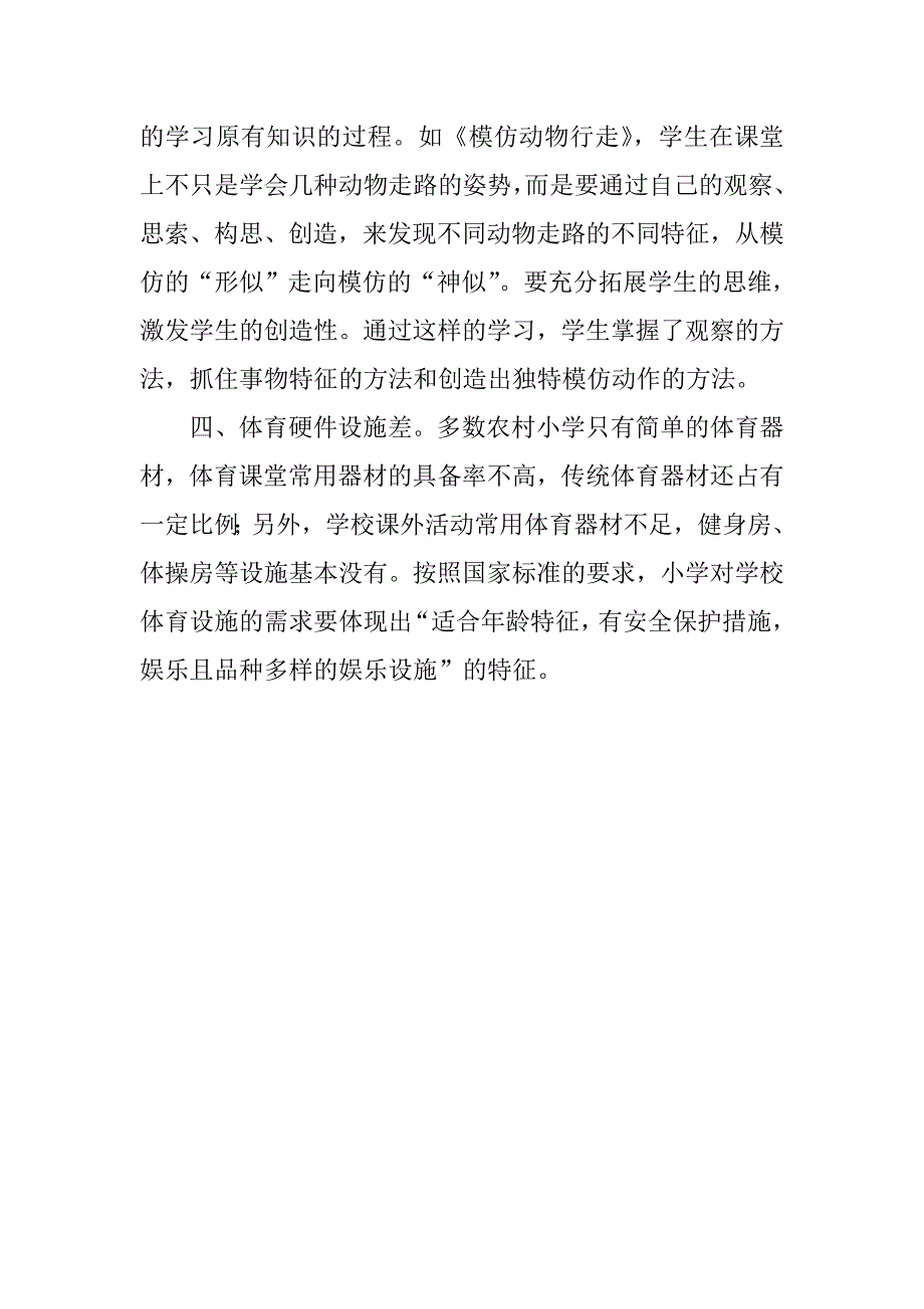 体育教学中存在的问题和困惑_第2页