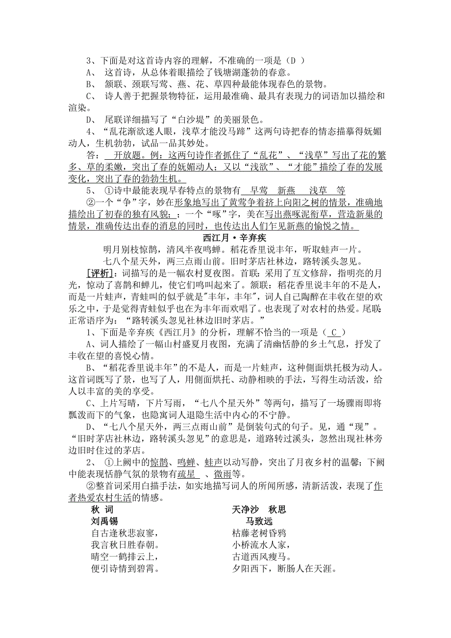 2010年中考古诗词赏析总复习_第3页