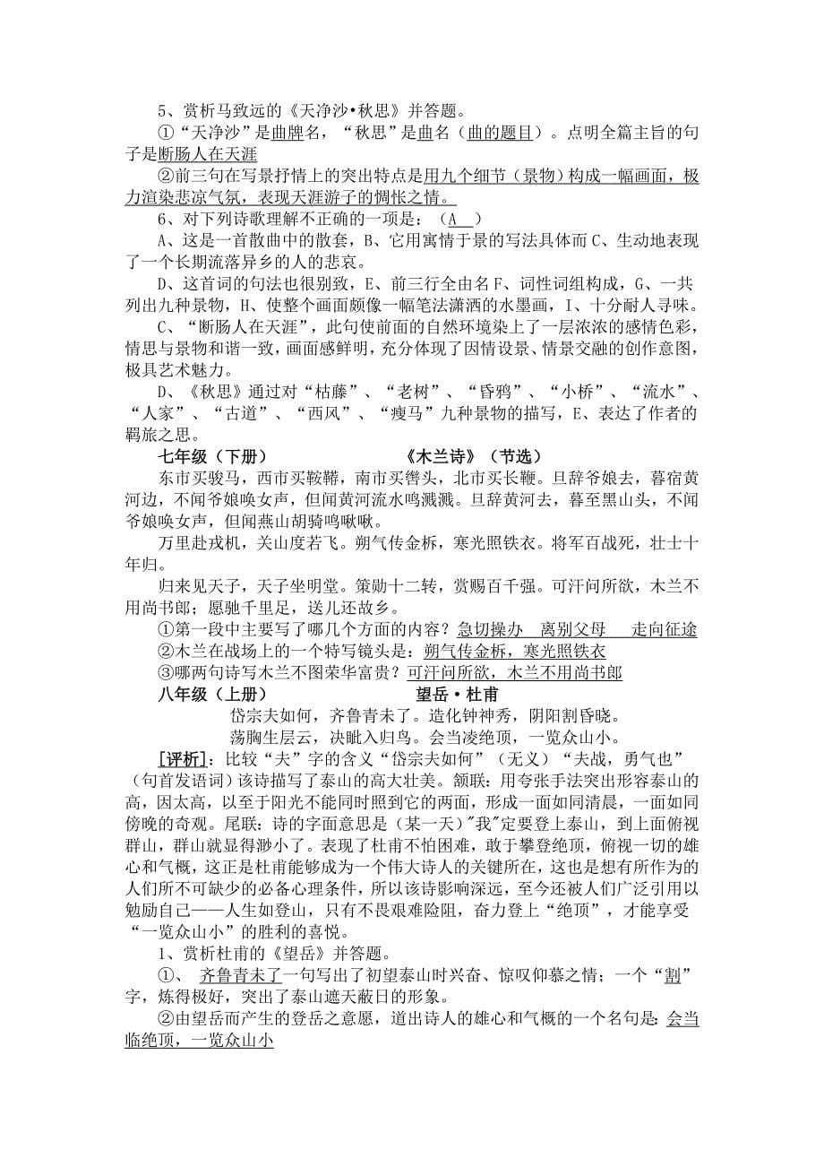 2010年中考古诗词赏析总复习_第5页