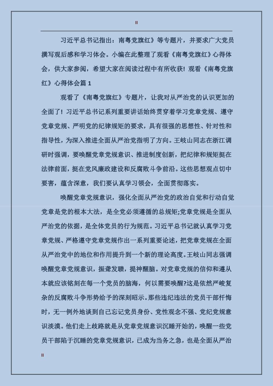 观看南粤党旗红心得体会_第2页