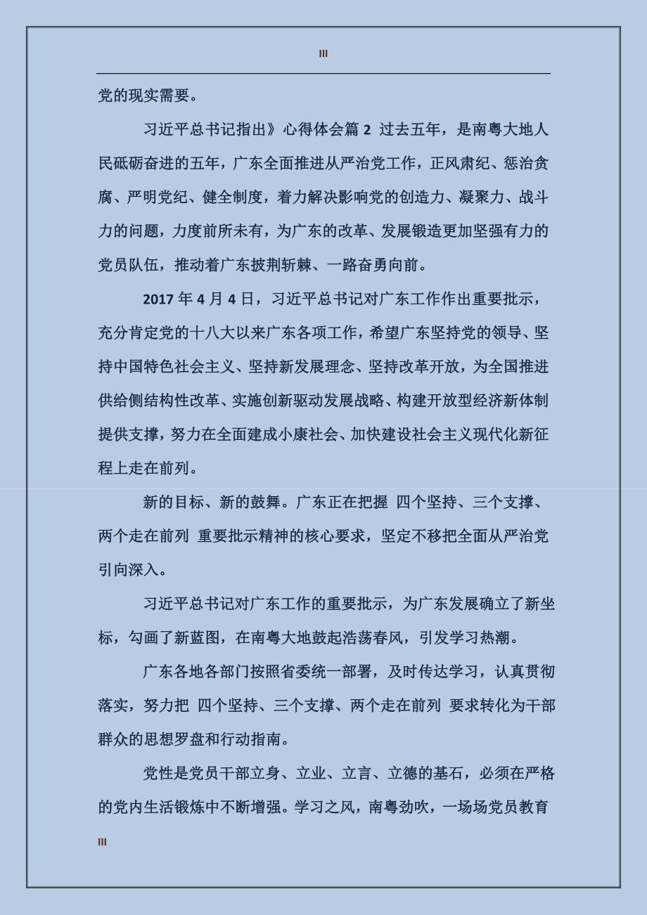 观看南粤党旗红心得体会_第3页