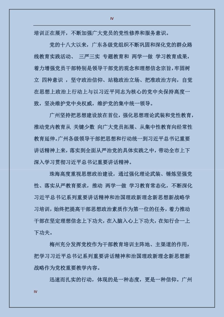 观看南粤党旗红心得体会_第4页
