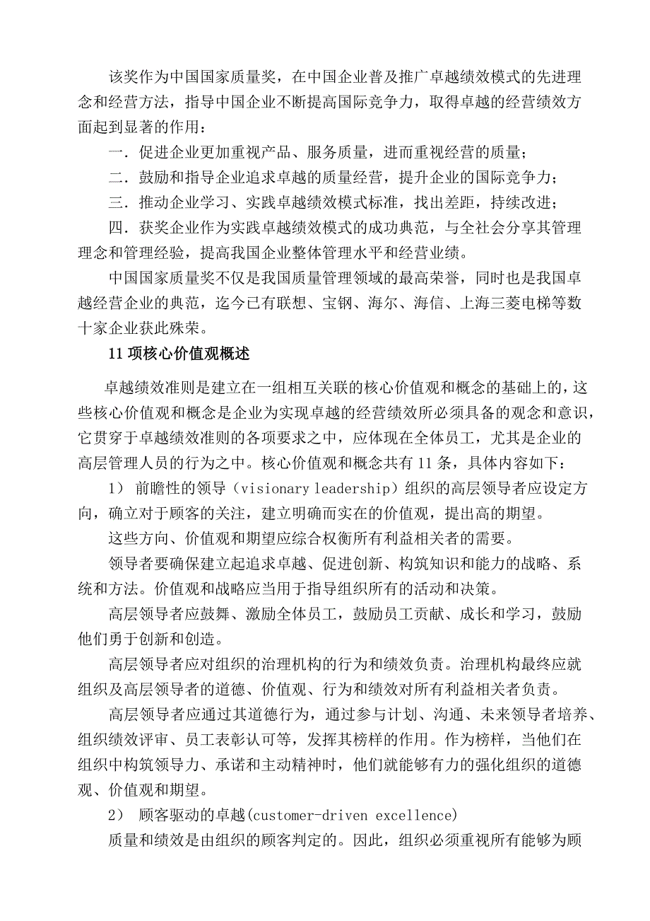 卓越绩效模式简介和11项核心价值观_第2页