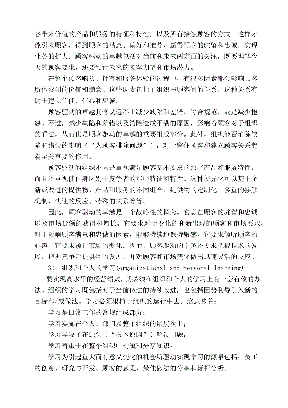 卓越绩效模式简介和11项核心价值观_第3页