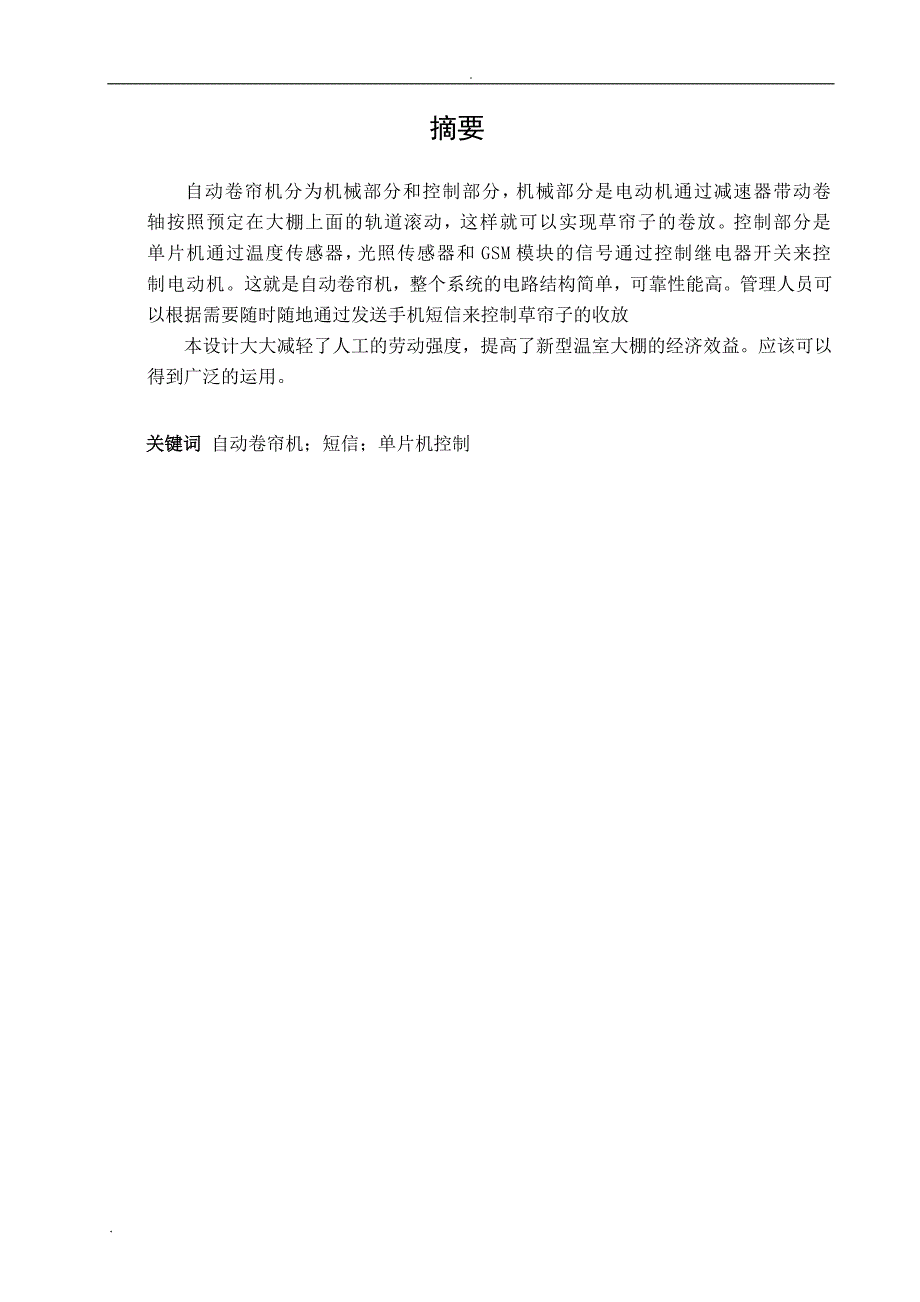 新型温室大棚自动卷帘机的设计_第3页