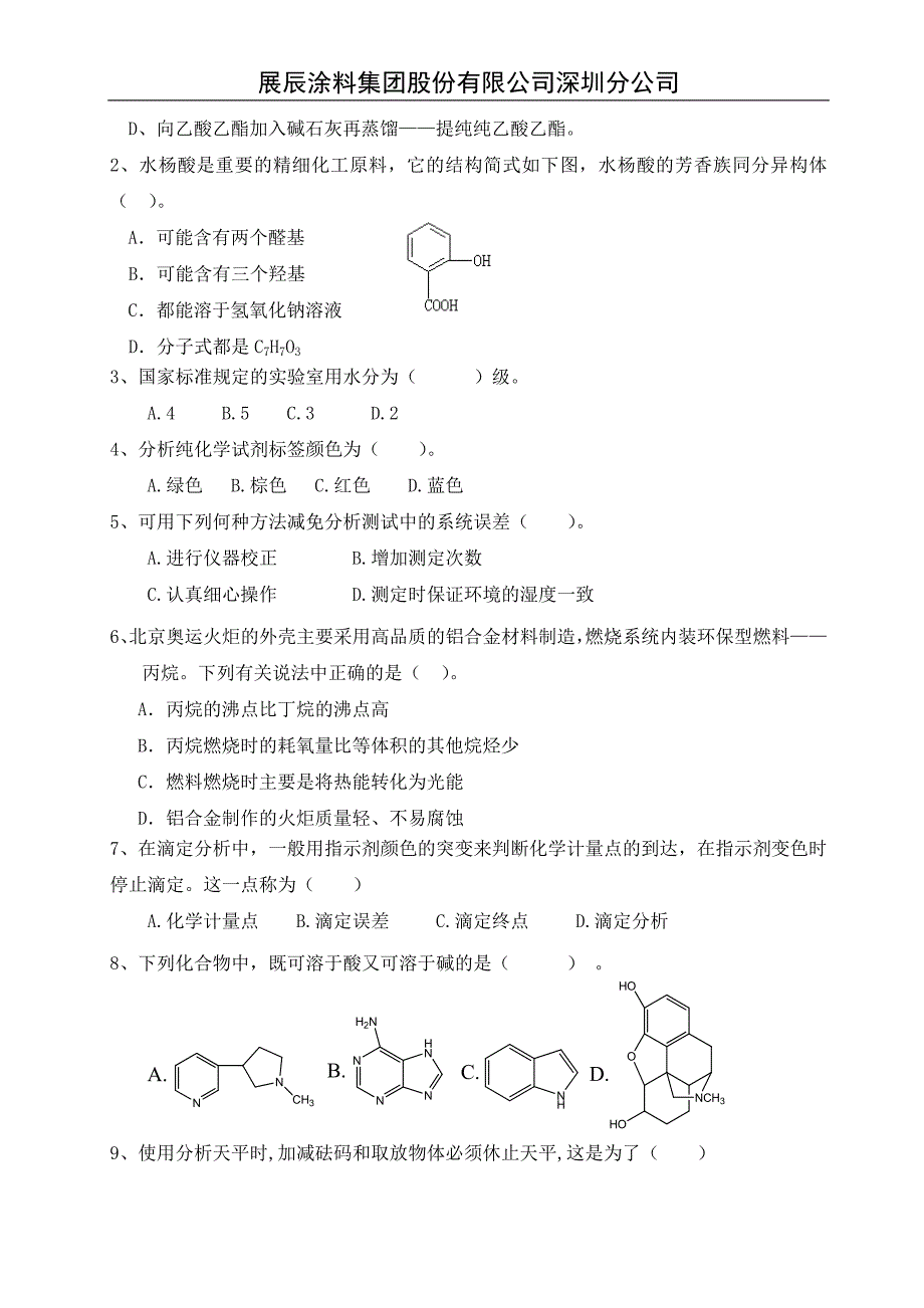 专业基础知识试卷(A卷)_第2页