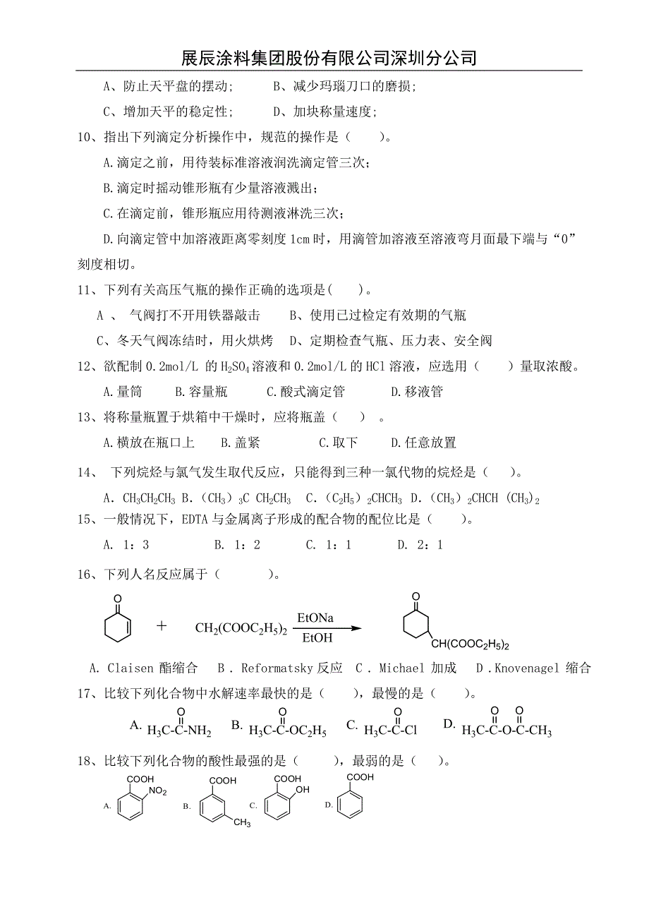 专业基础知识试卷(A卷)_第3页