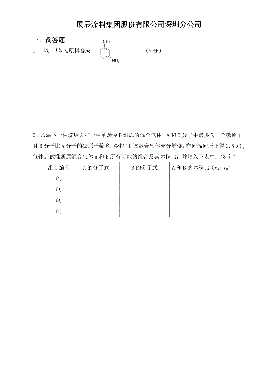 专业基础知识试卷(A卷)_第4页