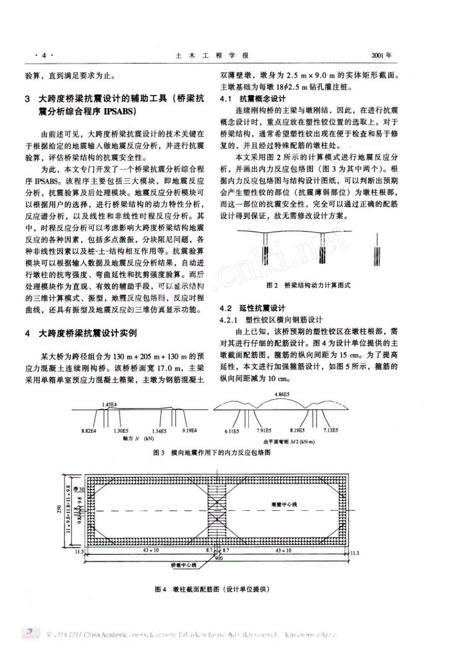 大跨度桥梁抗震设计实用方法_第4页