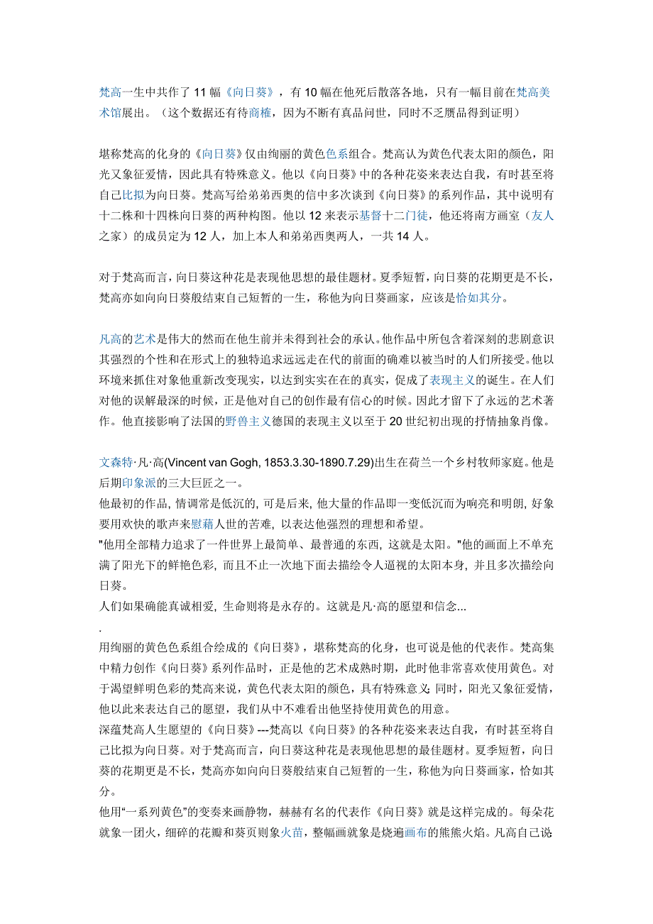 向日葵的解析_第1页