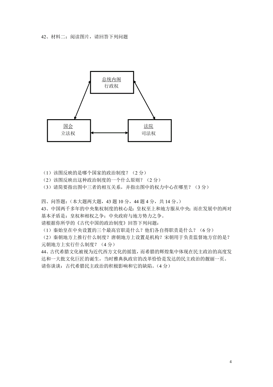 树人瑞贝高中历史必修一期中试题_第4页