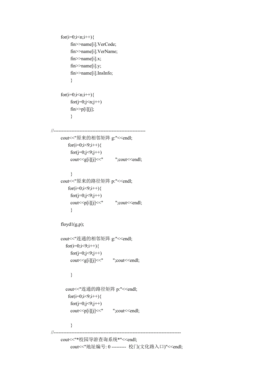 实习五 图的应用：校园导游图_第4页