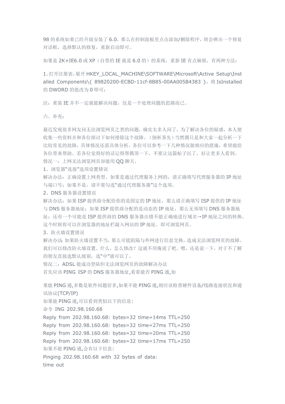 能上QQ却不能浏览网页的几种可能及其解决方法_第3页