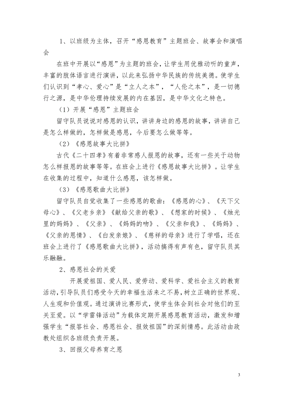 盱眙县维桥小学少先队活动案例_第3页