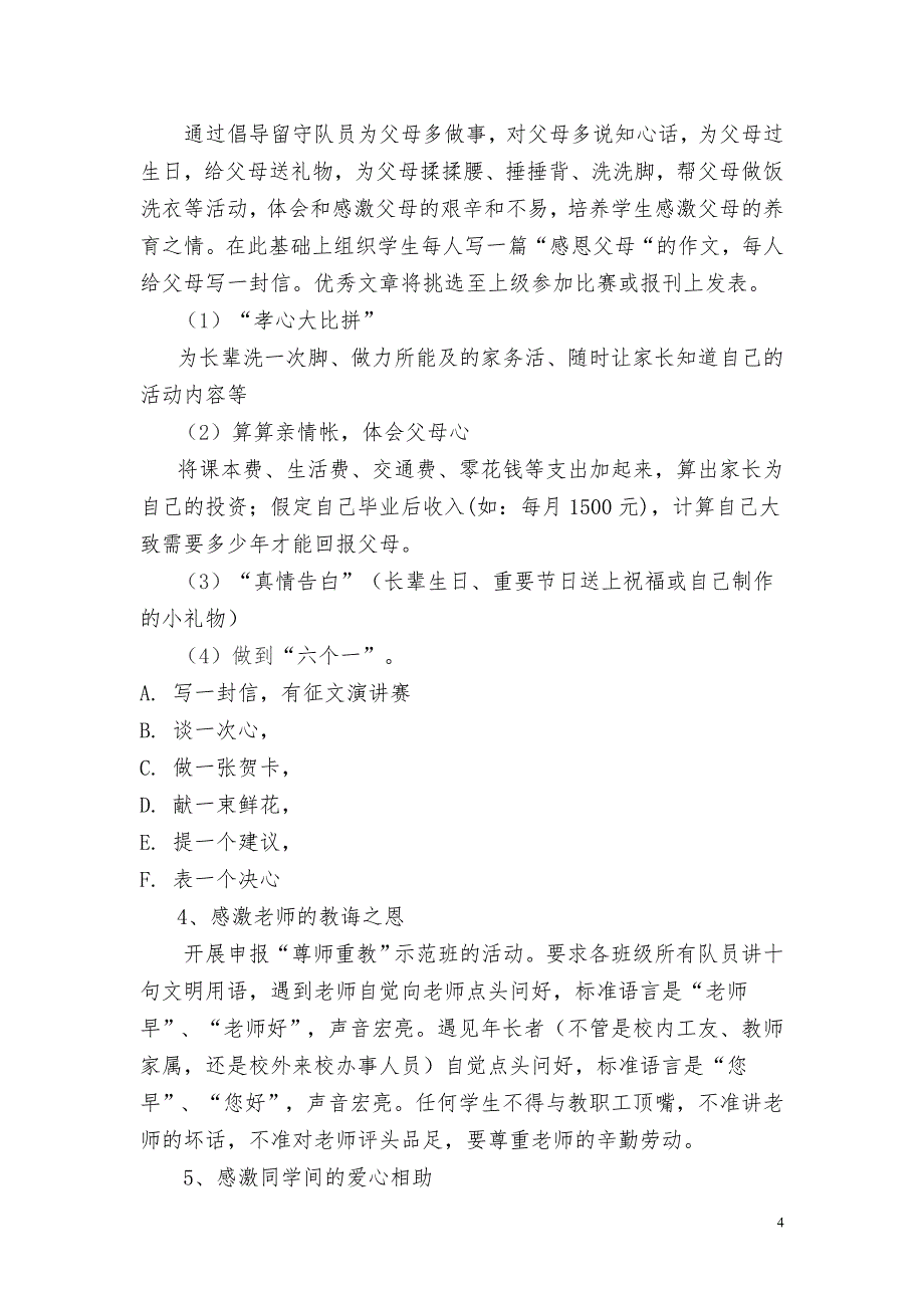 盱眙县维桥小学少先队活动案例_第4页