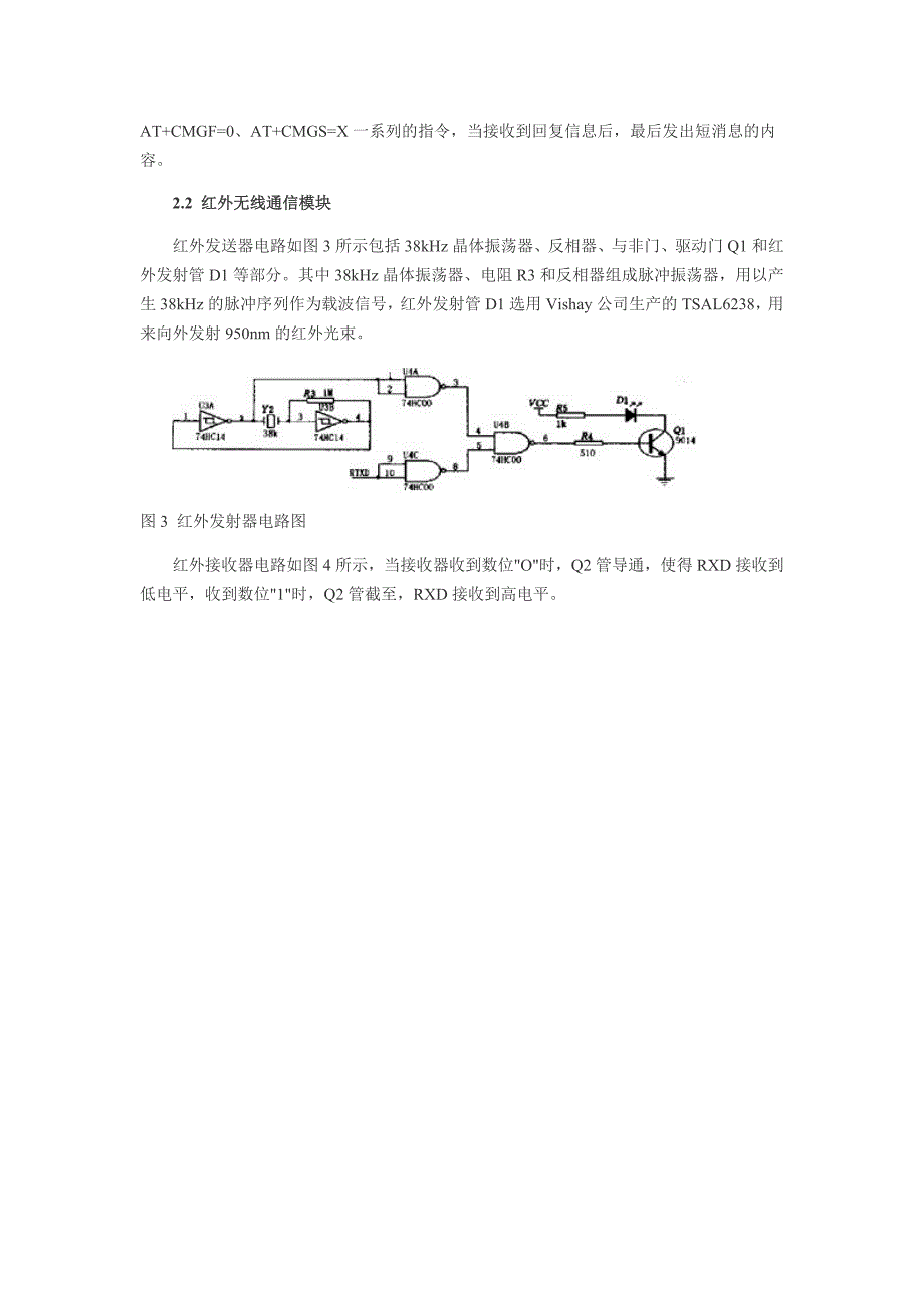 智能家居控制系统设计方案_第3页