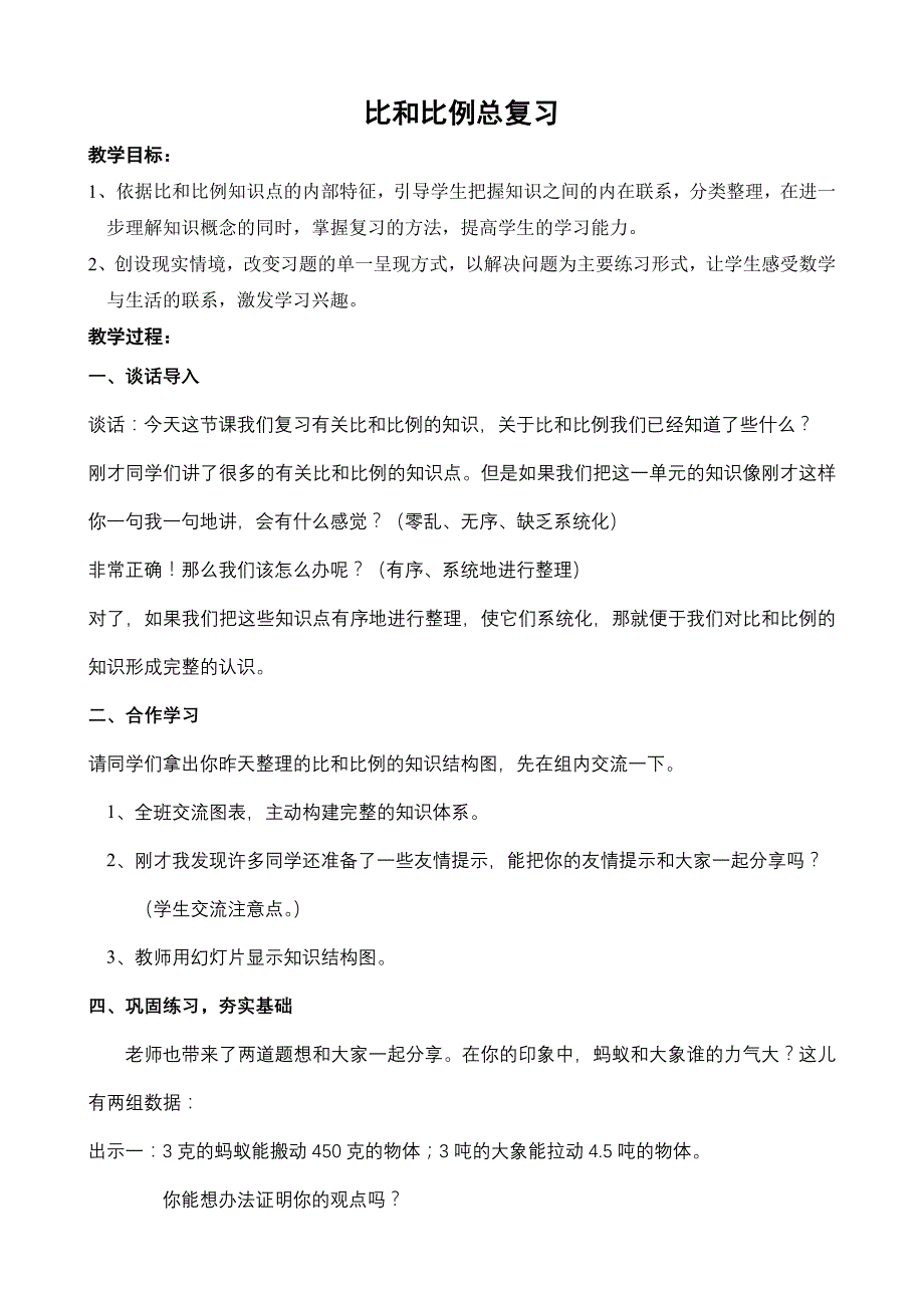 比和比例总复习教案_第1页