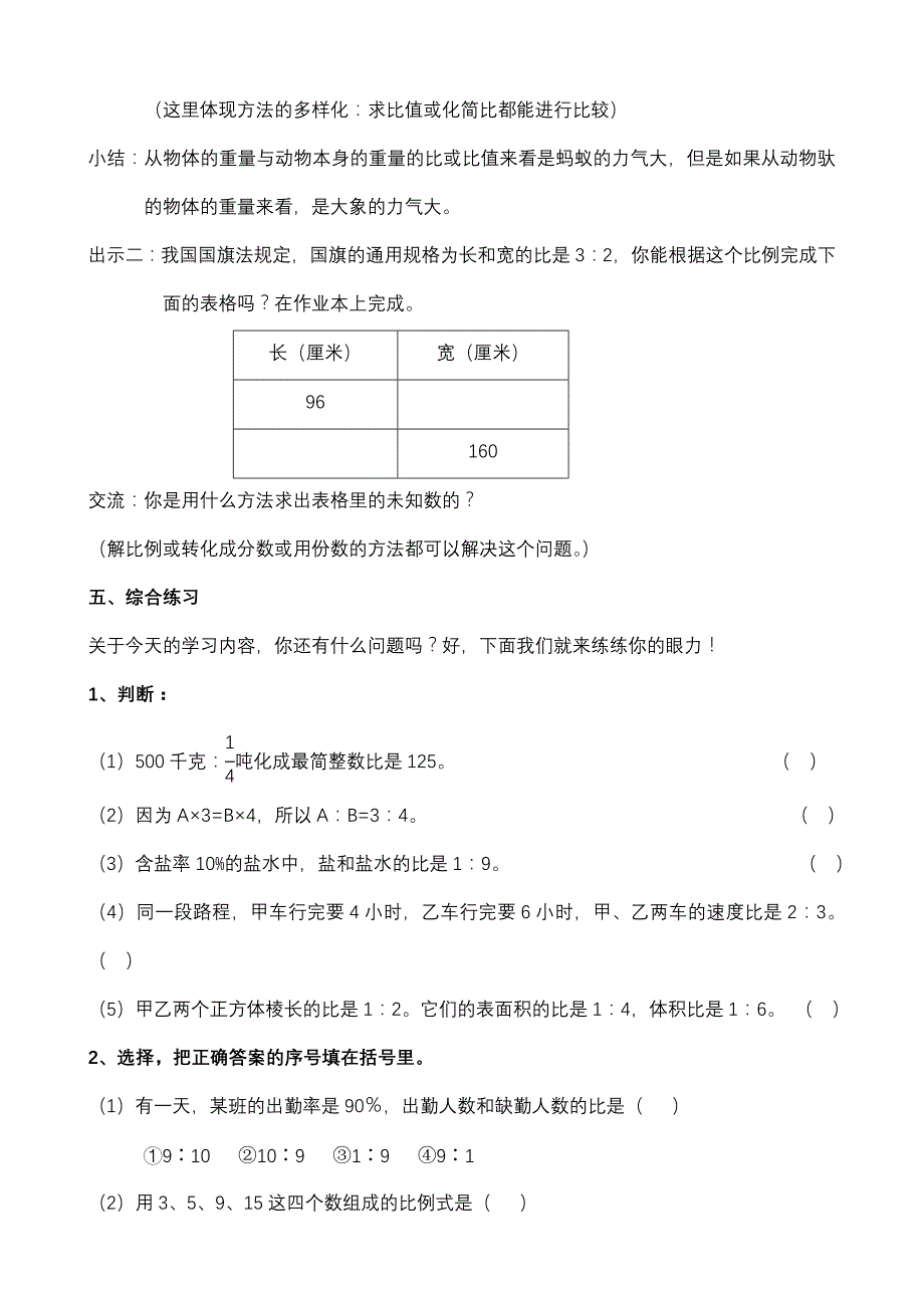 比和比例总复习教案_第2页