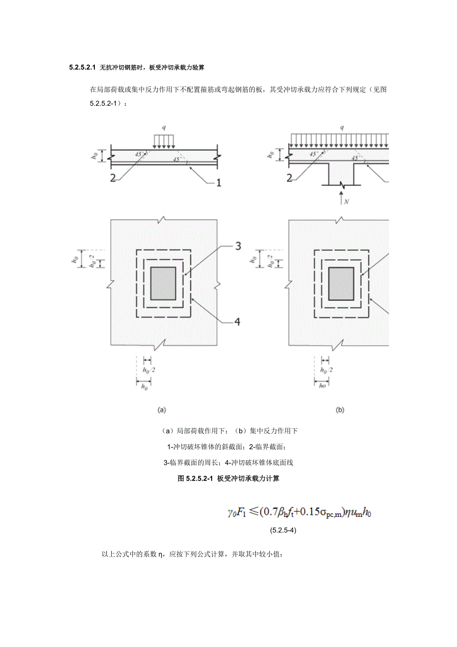 截面抗冲切计算_第1页