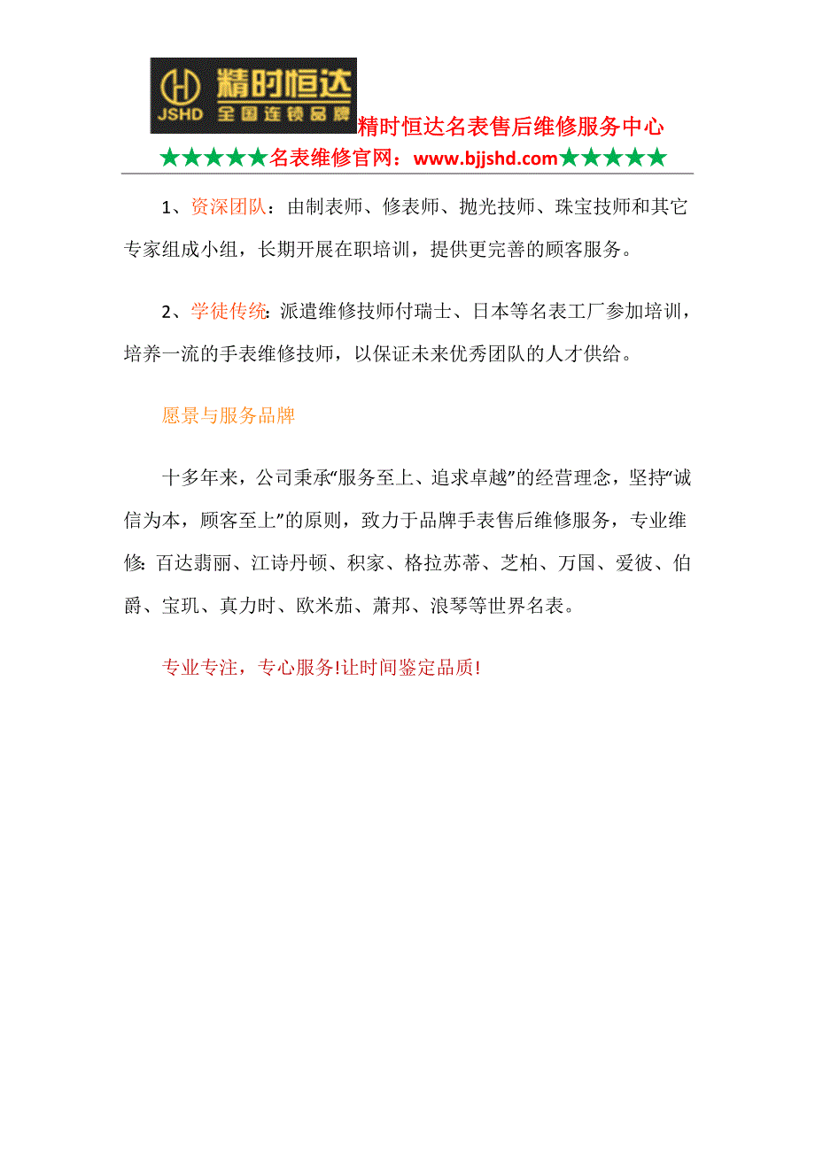 浙江杭州卡地亚维修中心-官方售后指定_第3页