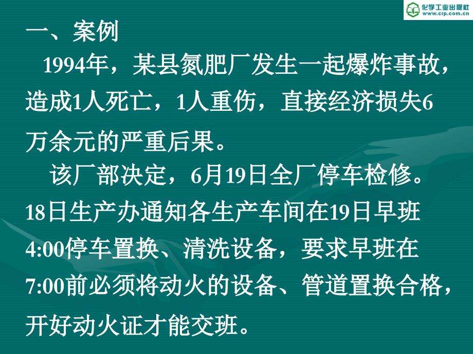 单元七 压力容器的安全技术3_第2页